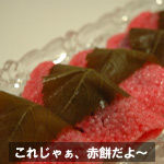 sakuramochi2007_3.jpg